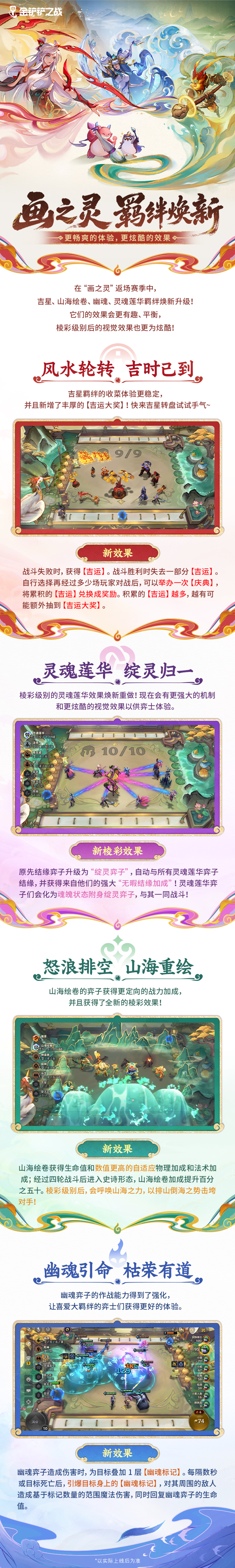 画之灵羁绊换新&全新玩法一览！全新水墨丹青系列即将登场！