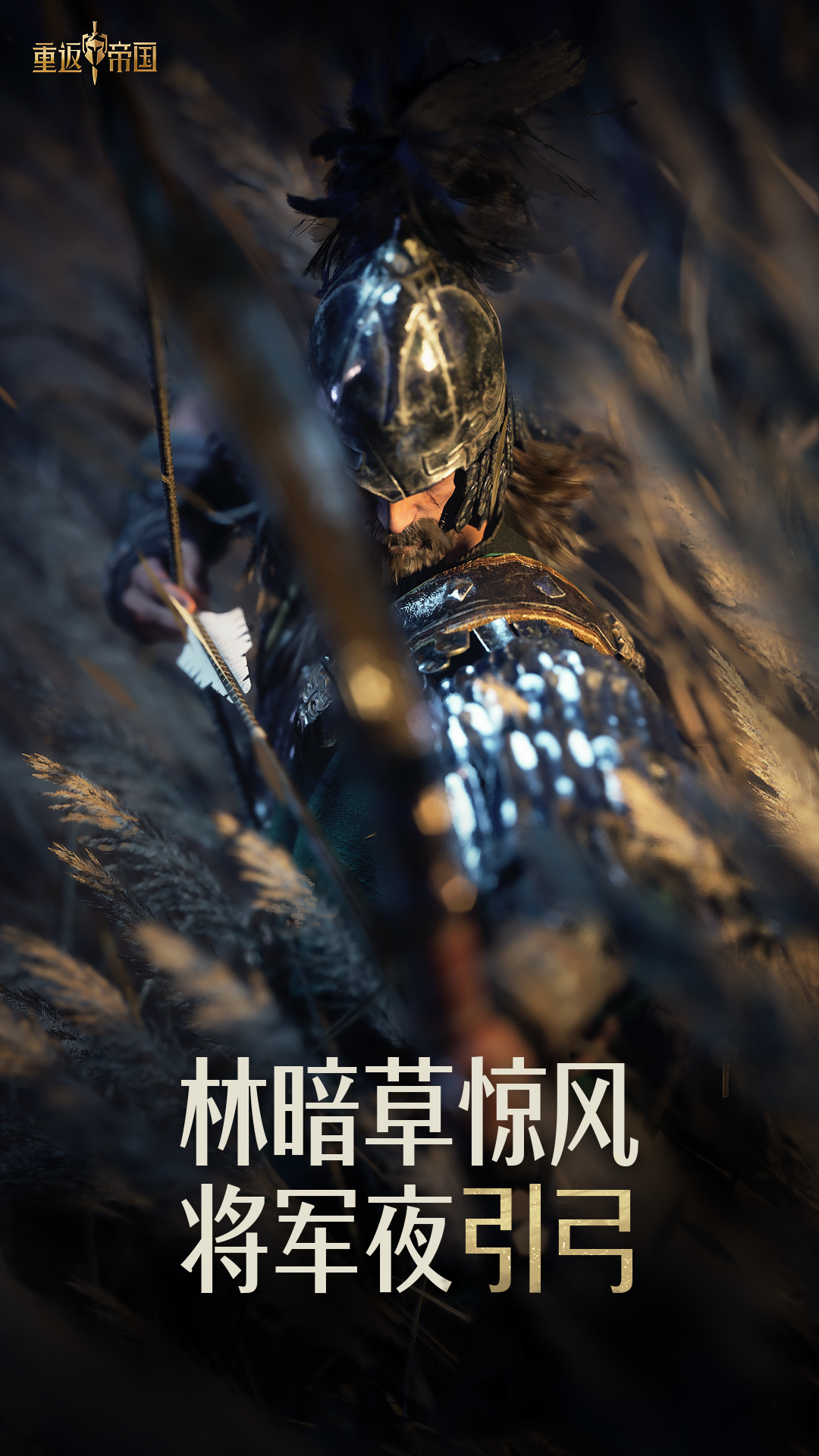 第二弹S3新英雄揭晓！一人善射挡匈奴，森林帝王征四方- 重返帝国资讯-小米游戏中心