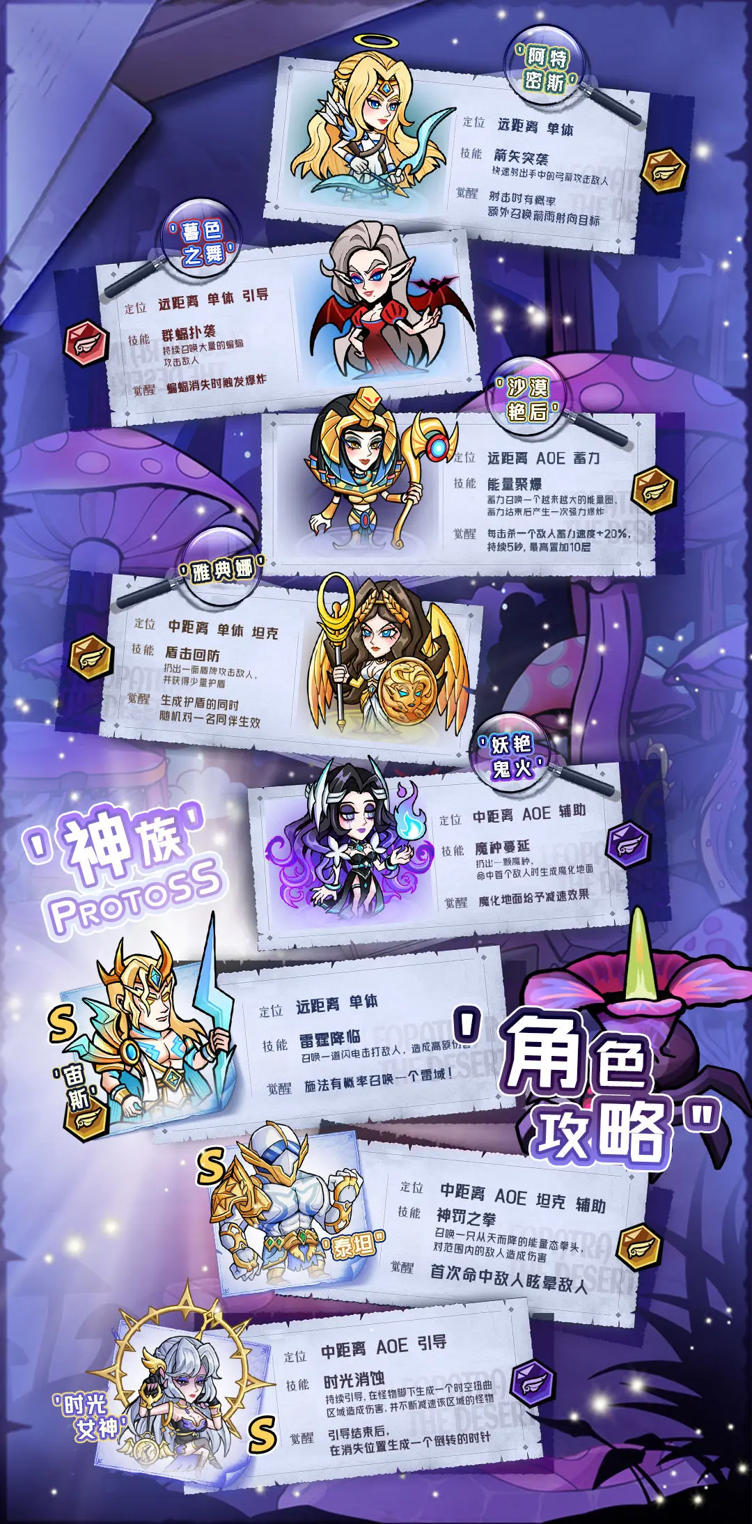 【勇者档案馆】一张图带你了解《萌萌塔防》神族角色