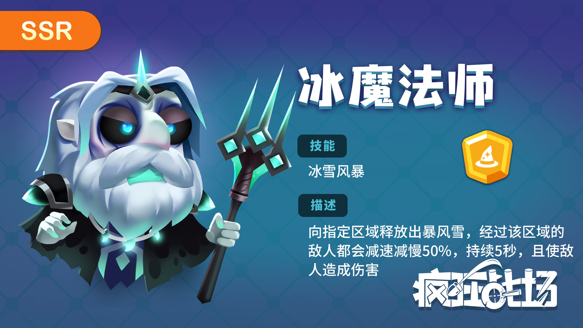 【英雄档案室】冰之国度的首席法师：冰魔法师