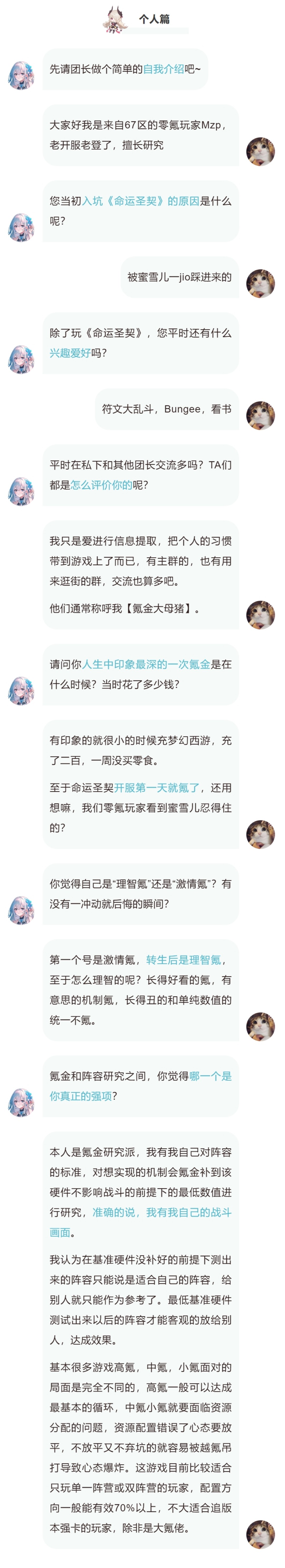 大神访谈 | 氪是氪了，但我动脑了——氪金研究派的理性战场！