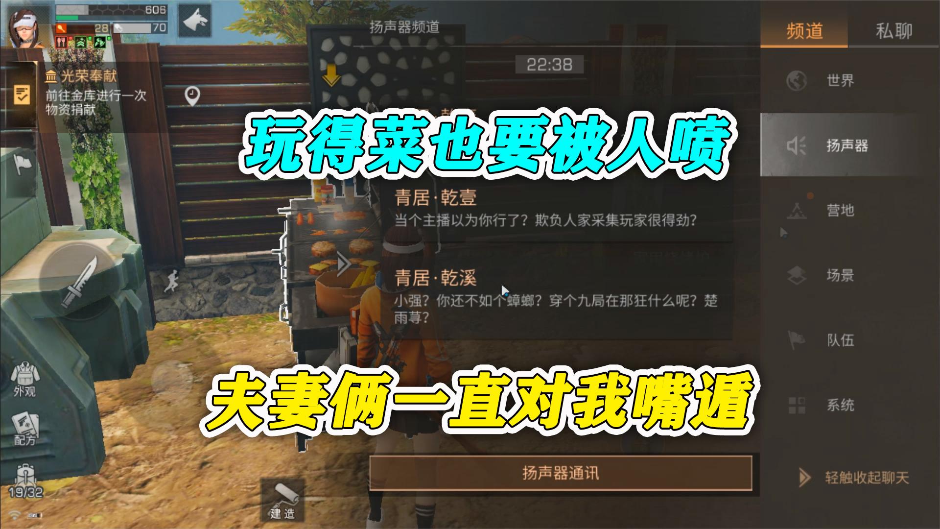 明日之后：玩得菜也要被人喷，夫妻俩一直对我嘴遁，太难受了