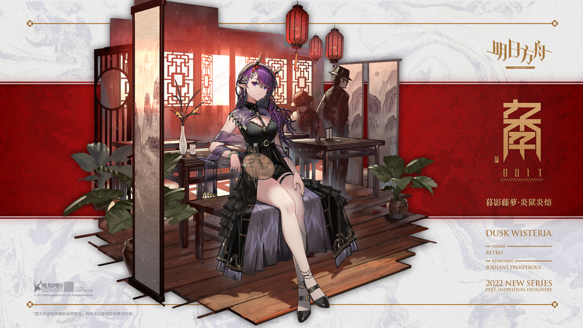 #明日方舟# 【新增服饰】 //暮影藤萝