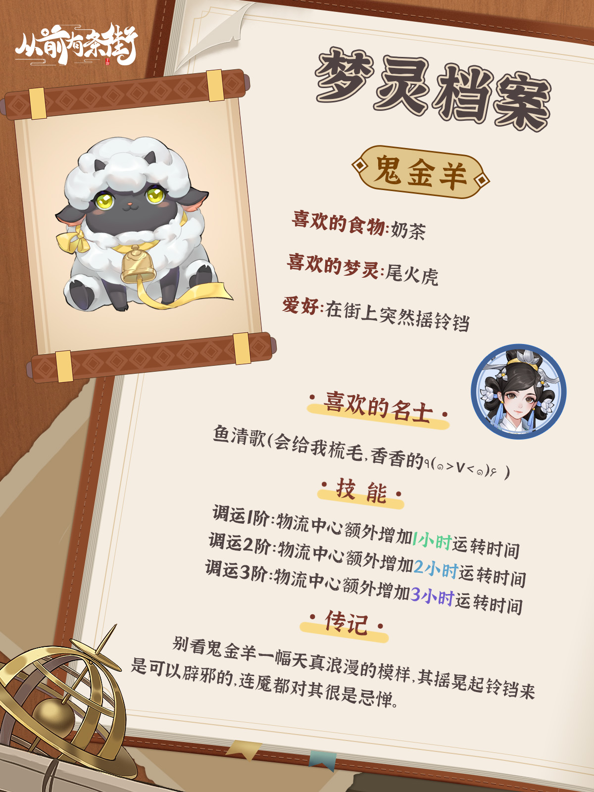 梦灵档案第②弹，来袭！