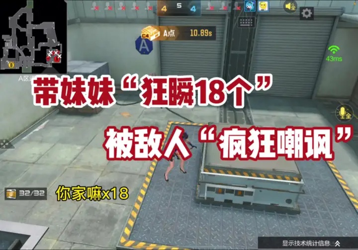 带妹妹“狂瞬18个”，被敌人“疯狂嘲讽”