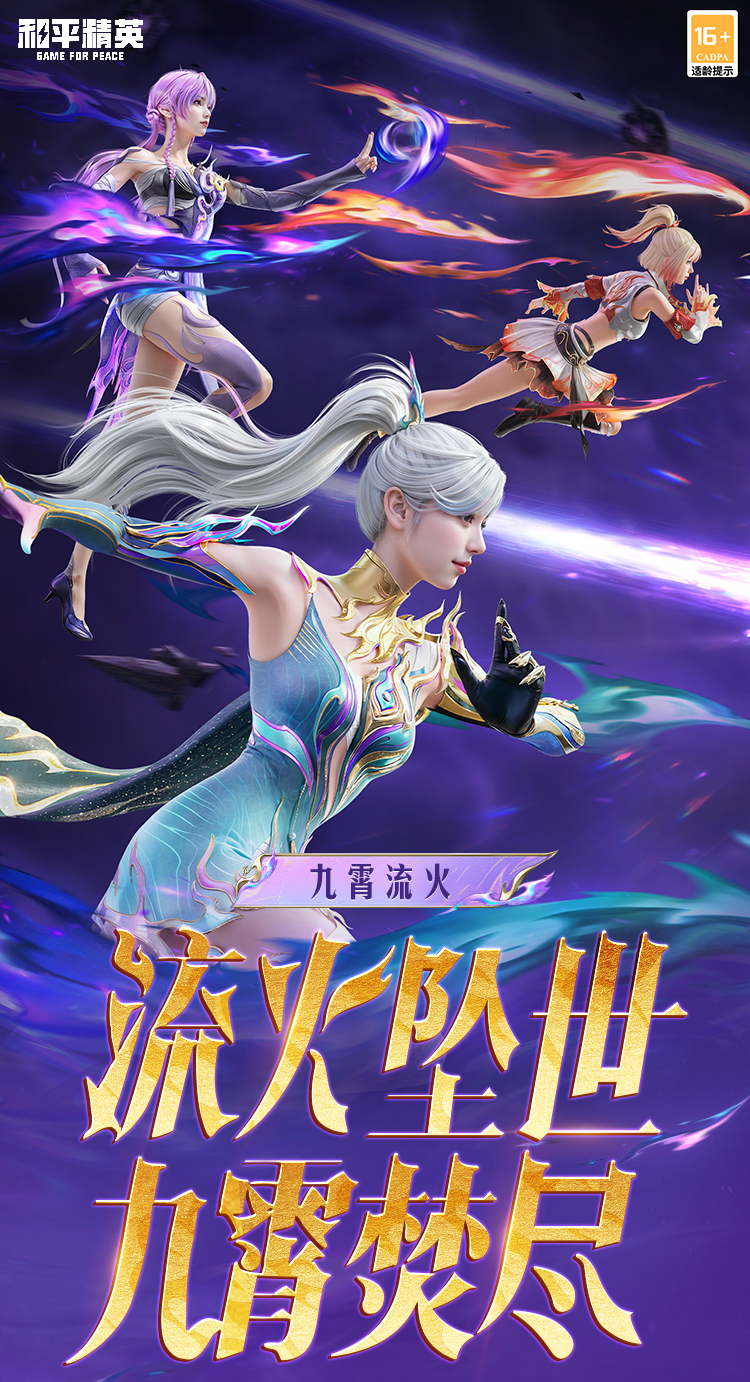 手册免费送！SS34赛季限定系列套装-九霄流火7月19日上线！还有绿洲赛季手册皮肤等你来~