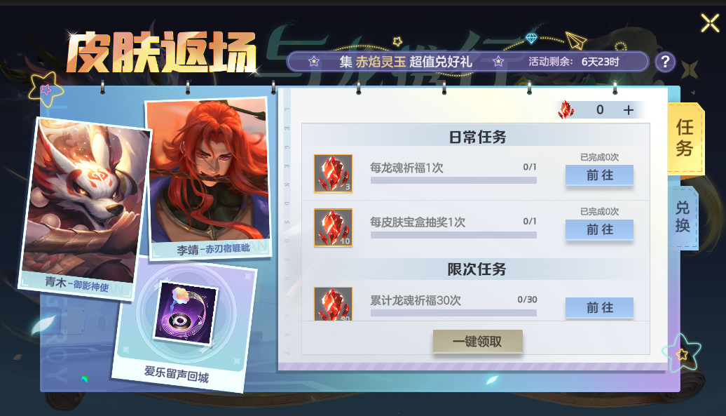 游戏五日谈：曙光英雄神秘宝匣商店上新，李靖皮肤迎来返场