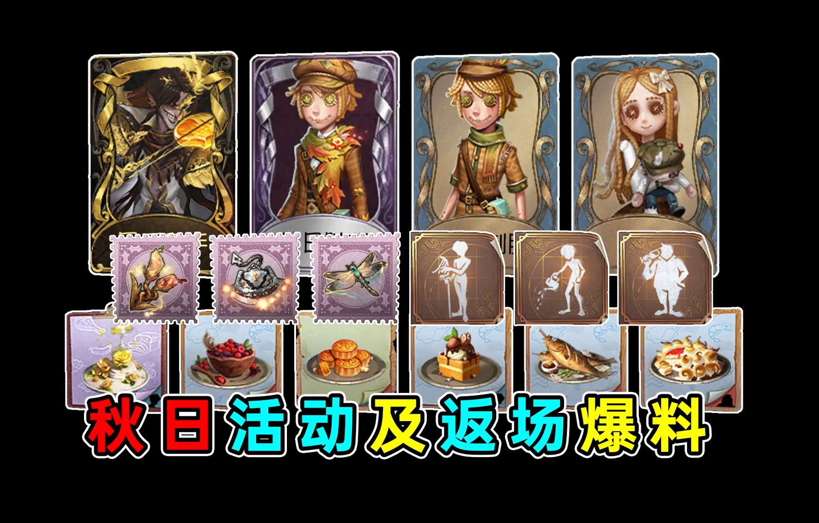 秋日活动新增返场爆料
