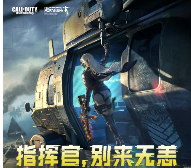 游戏五日谈：使命召唤手游x少女前线首期联动返场，自选宝箱免费得