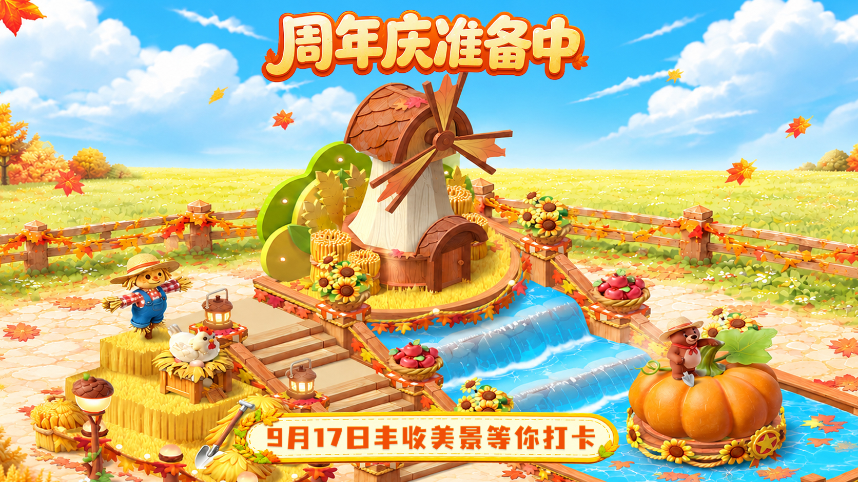 九周年准备中｜花园美味烹饪中
