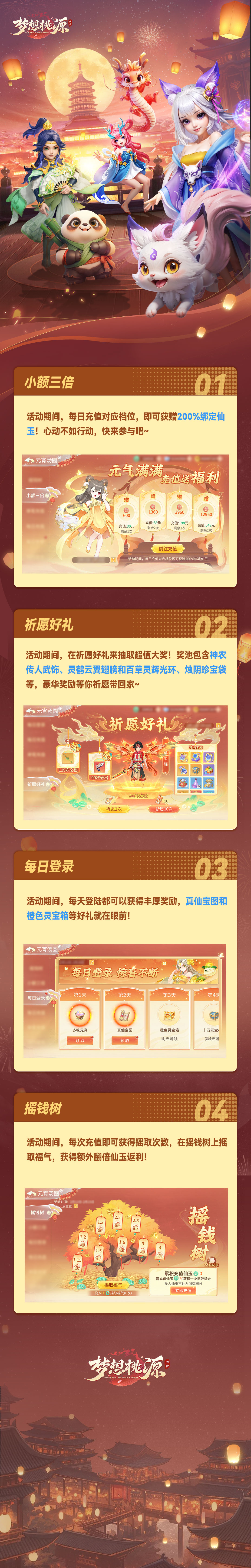 活动介绍 | 神农传人光环武饰登陆祈愿奖池，摇钱树翻倍仙玉返利福气满满！