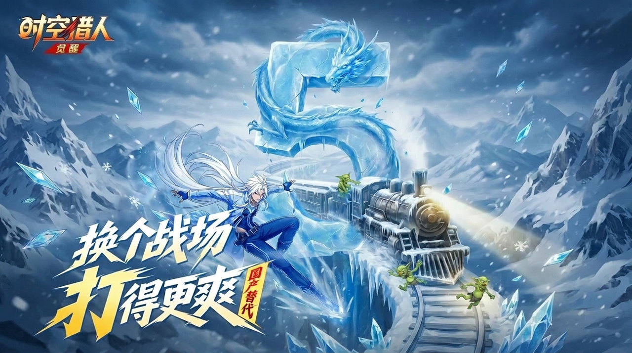公测倒计时5天丨老猎人集结！