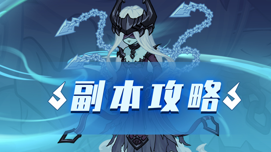 BOSS攻略 | 还在因为不懂机制而卡关吗？一图助你顺利通关