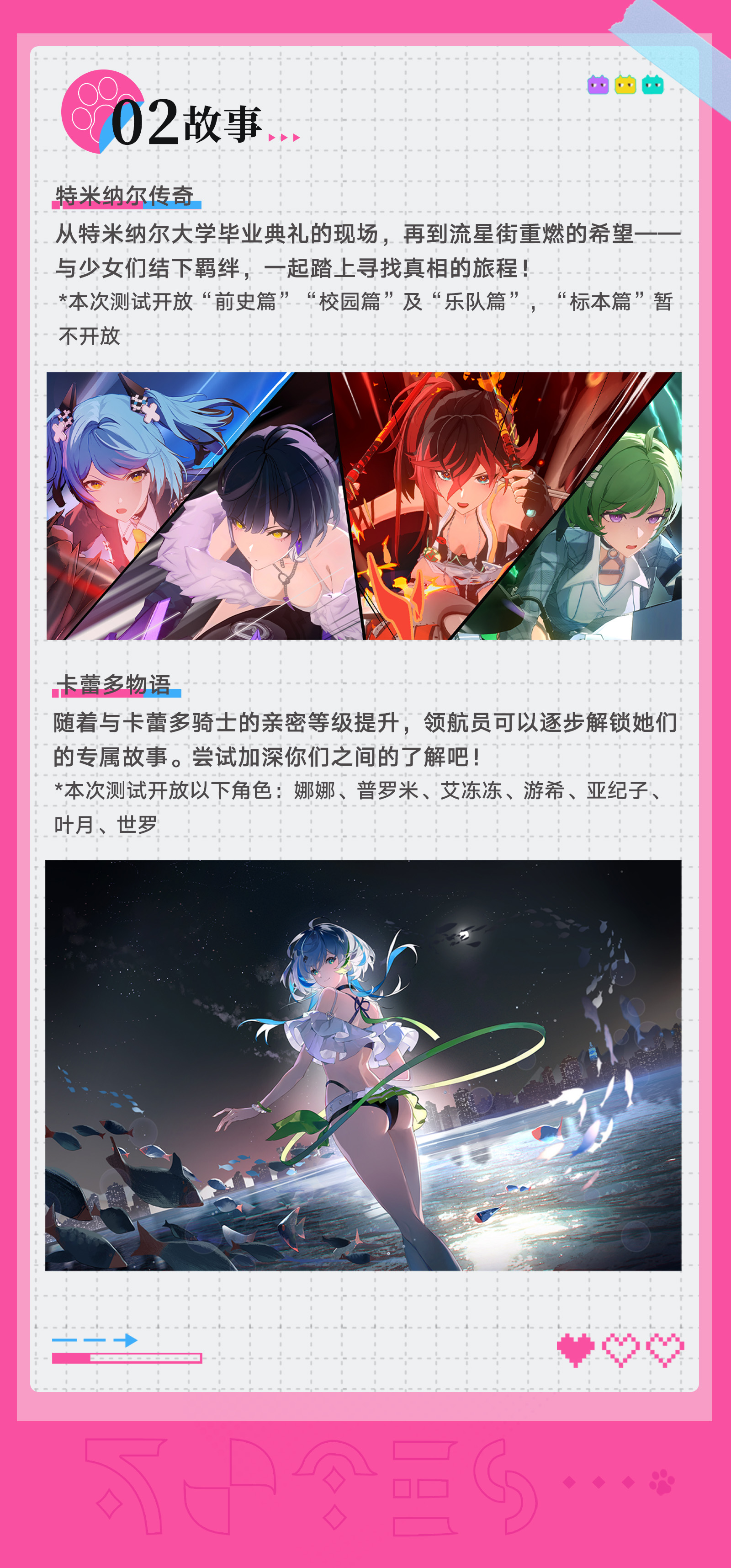 【追逐·交融·RIDE ON！版本前瞻】