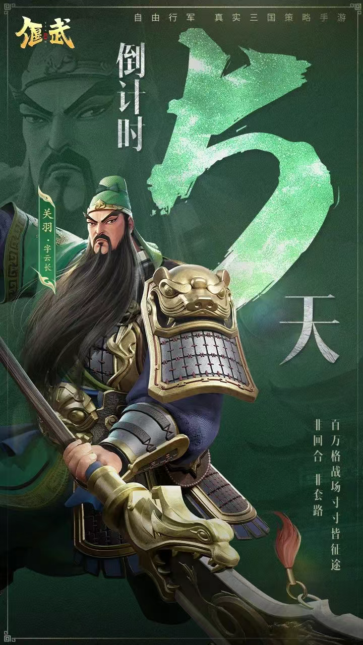 倒计时5天丨《偃武》公测倒计时！ 