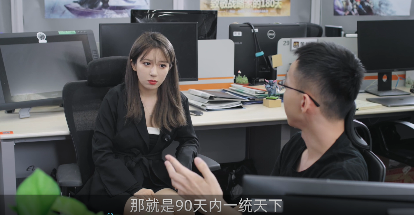 第十集，呆妹VS策划2