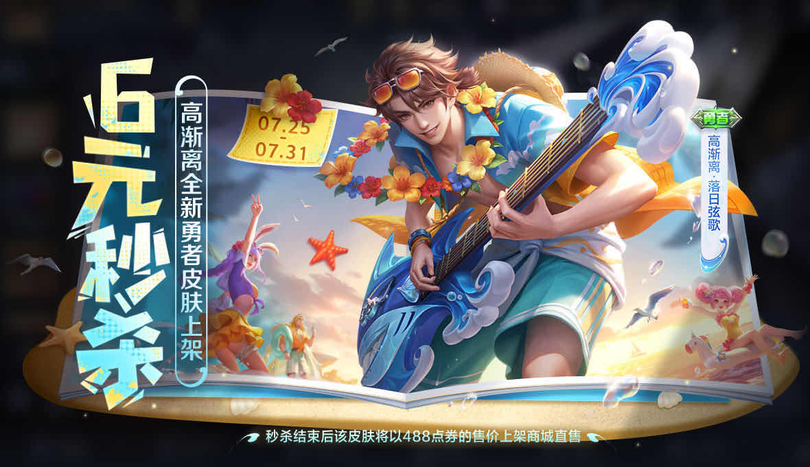 手游日报0725：王者荣耀高渐离新皮肤登场；和平精英手游全新系列角色上线
