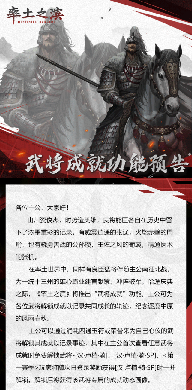 《率土之滨》武将成就功能预告