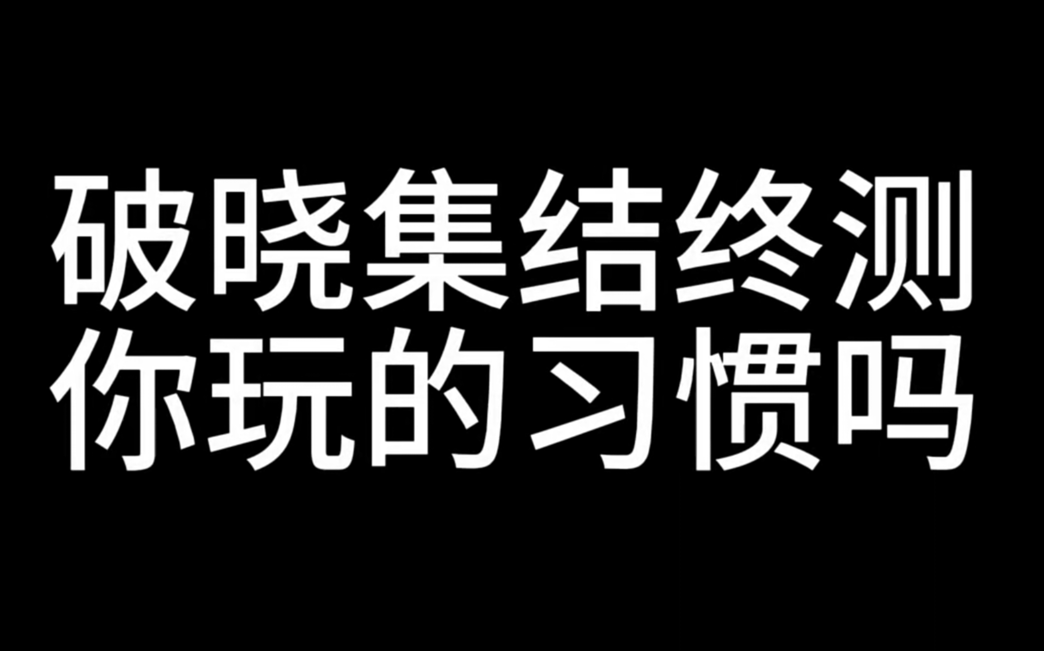 这波调整还是很人性化的，大家觉得这次调整怎么样呢？