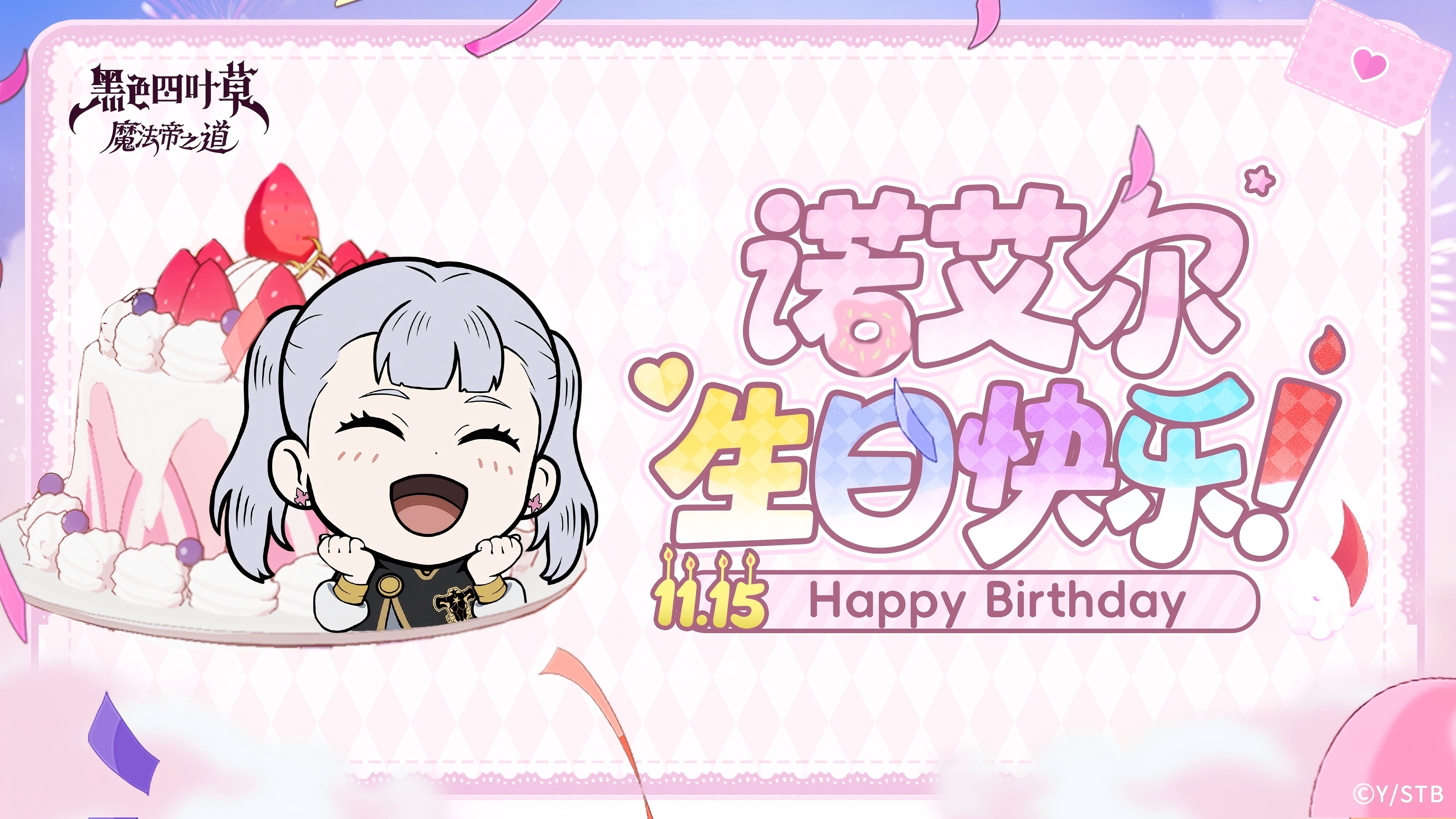 生贺 | 诺艾尔——诞生日快乐！