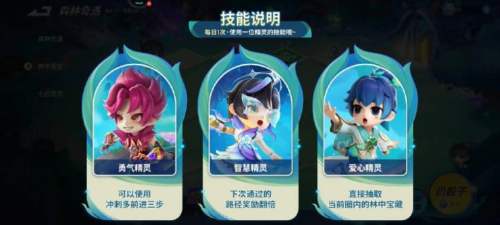 林中觅宝小攻略——不要浪费了每天的技能呀！