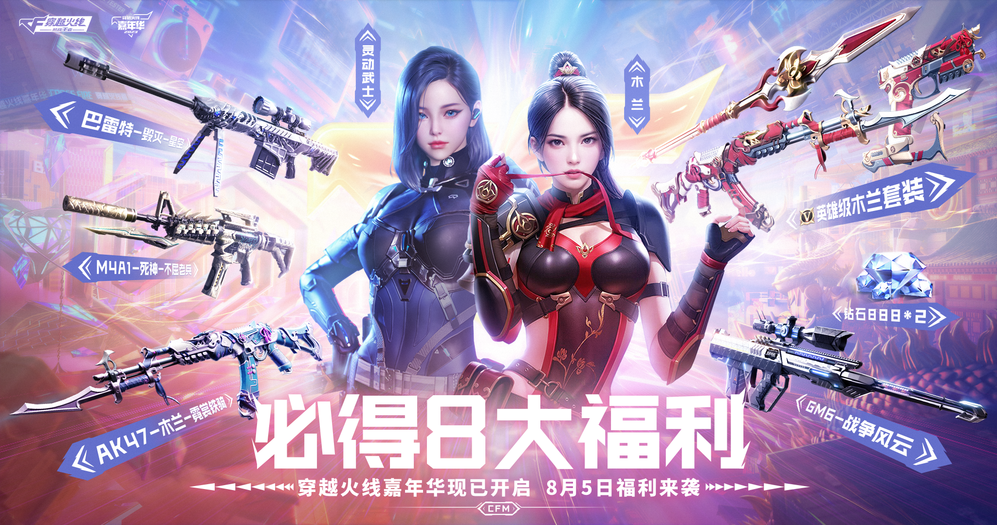 活动汇总：8月嘉年华接近尾声，这些福利你都拿到了吗？