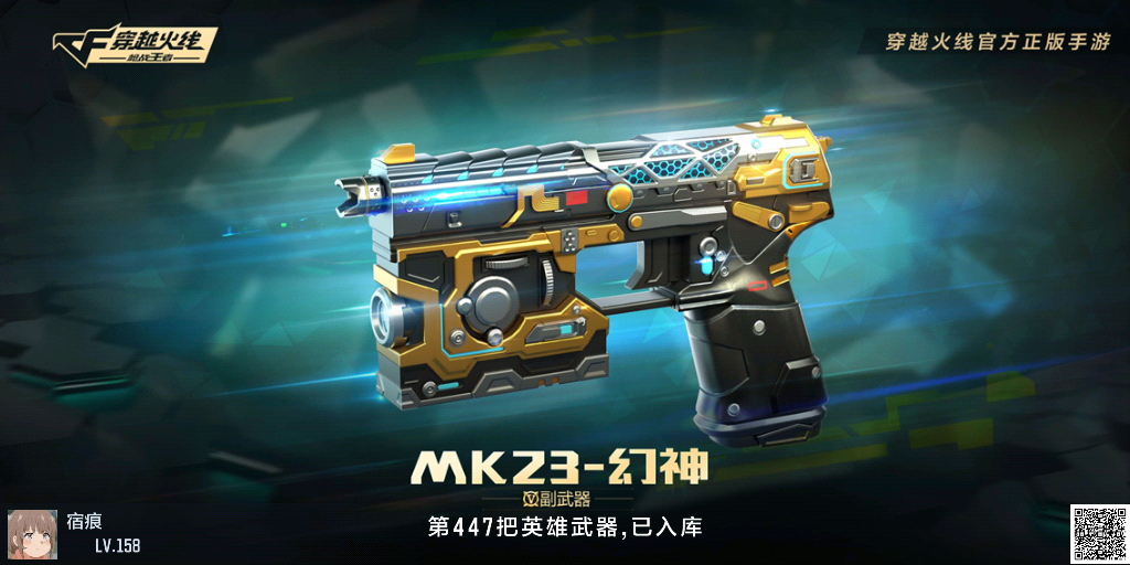  【武器赏析】性价比最高的T0副武器，MK23-幻神限定返场