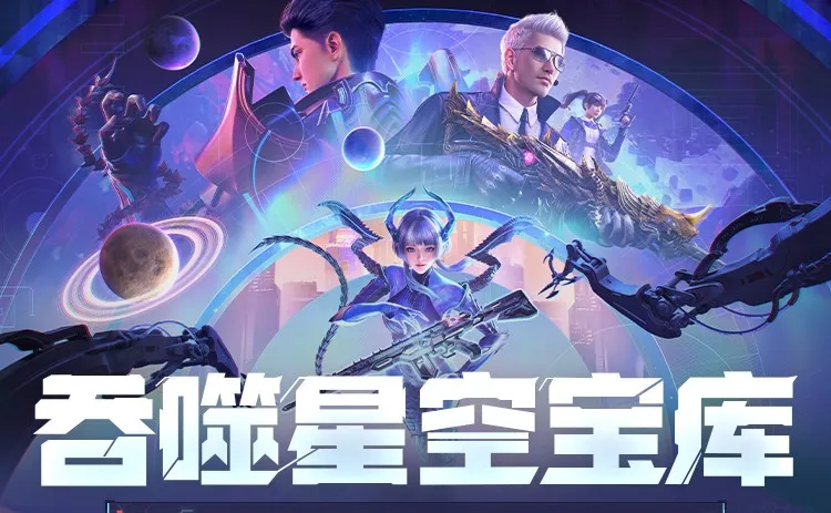 吞噬星空宝库新增王者之辉扭蛋机10币抵用券