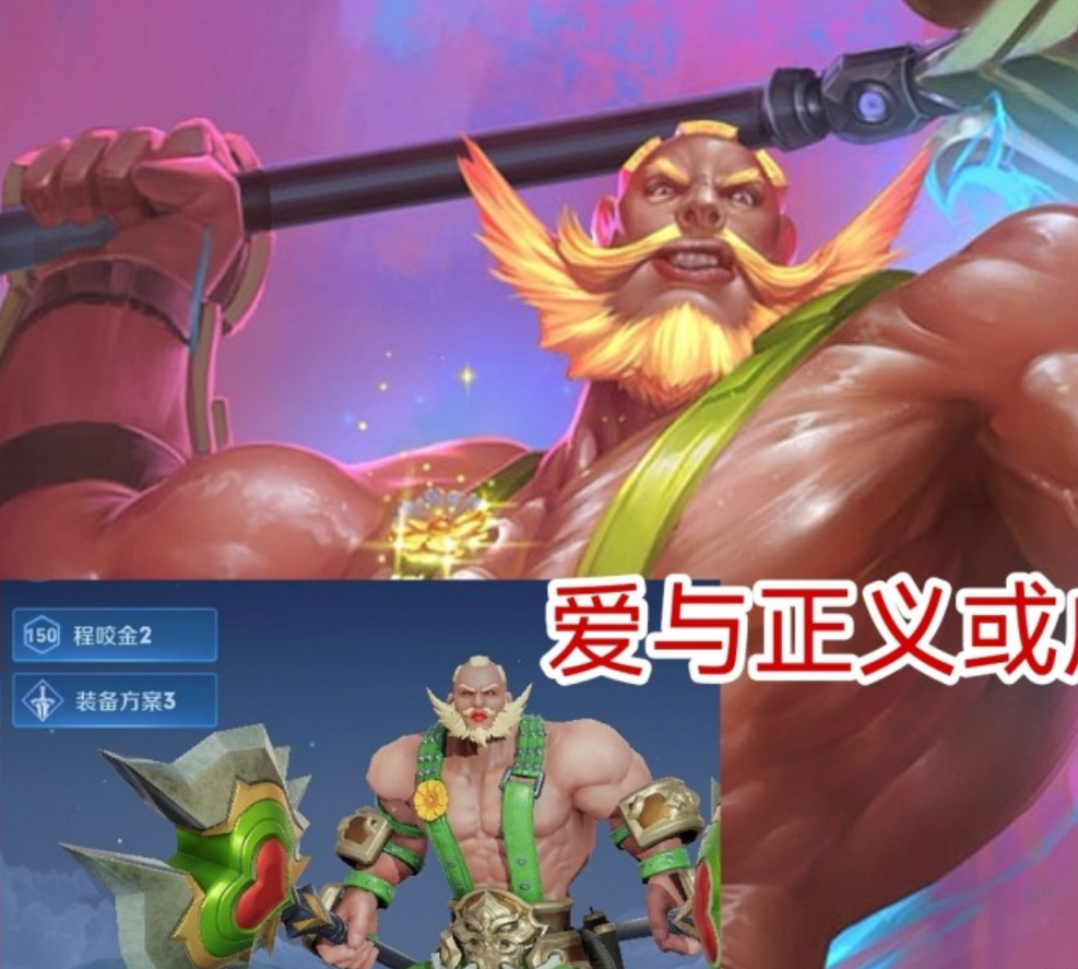 爱与正义或成为一下个:按照以上的这些质疑依据,其实在王者荣耀中有