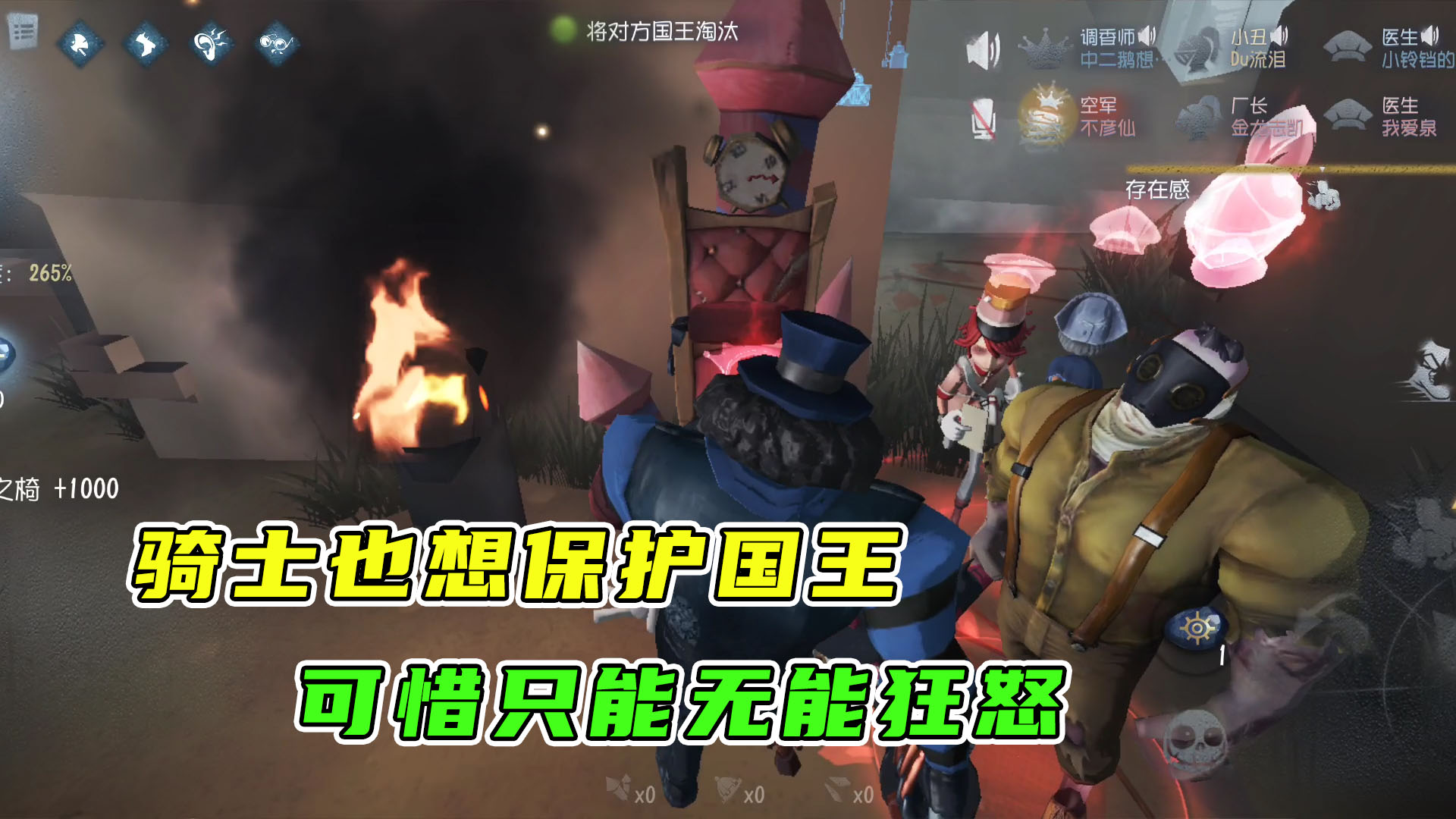 第五人格：骑士不是你这么玩的，想要保护国王，却怎么也保护不到