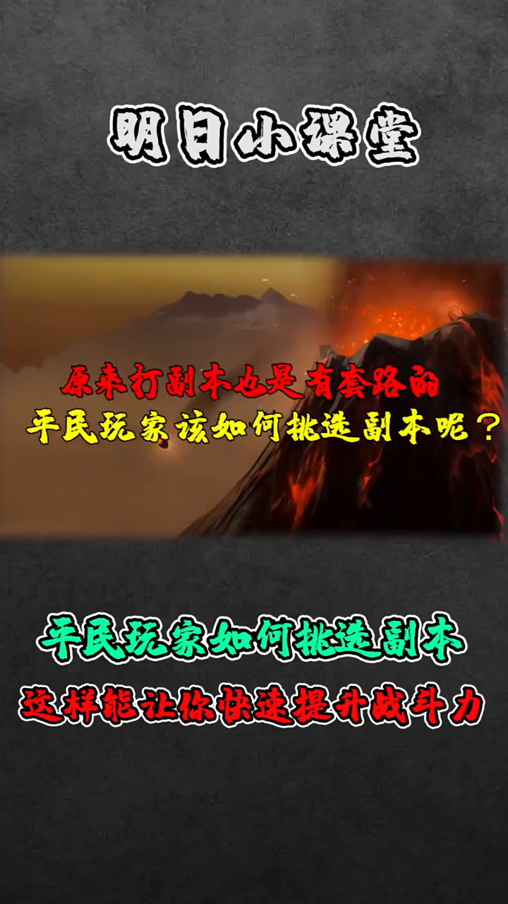 平民玩家该如何打副本