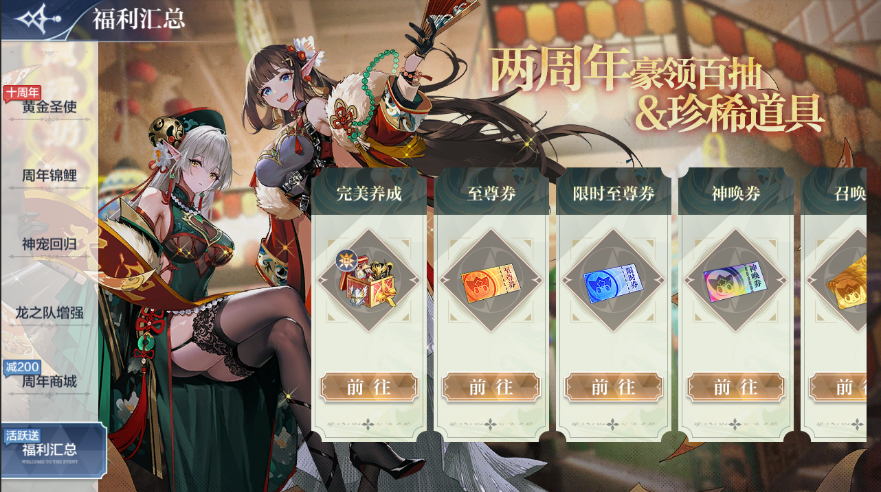 3月31日更新公告-神临曜世，重铸荣光！二周年庆狂欢开启！ 