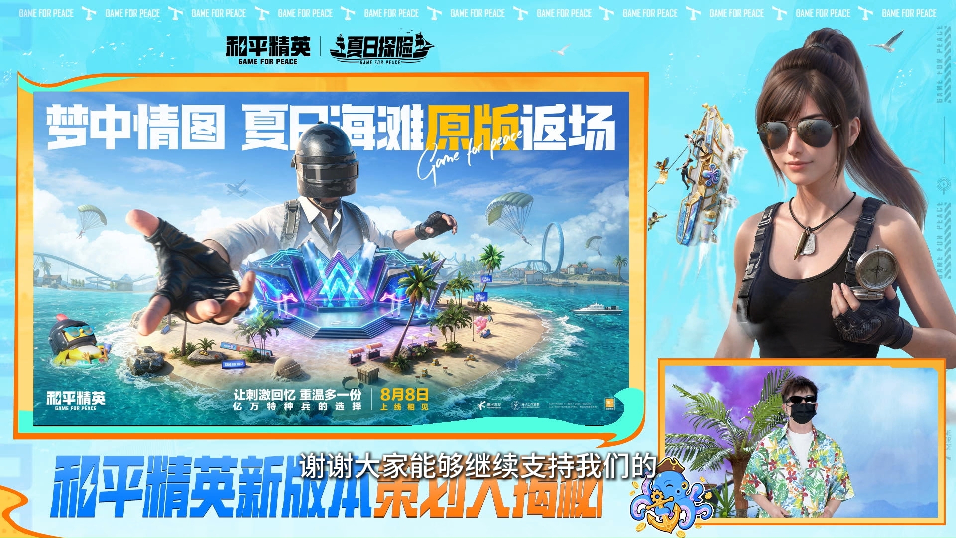 「梦中情图回归计划」投票结果正式出炉！ 