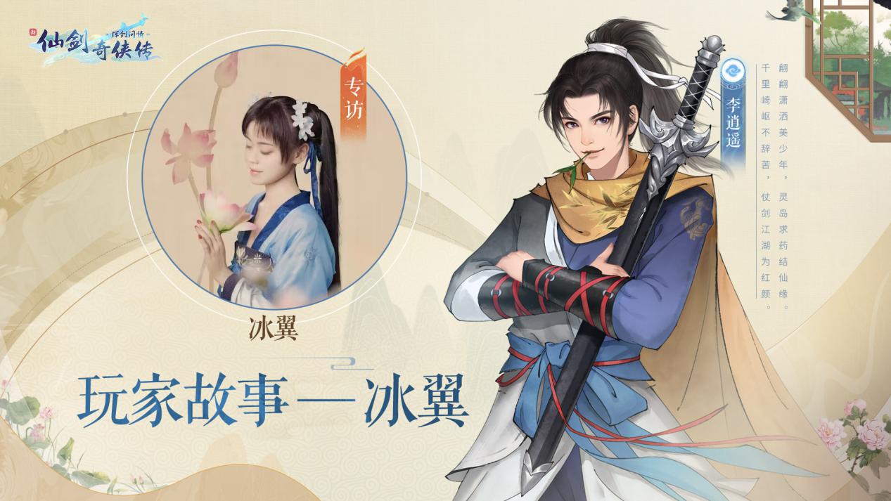 (已开奖）【玩家故事—冰翼】坚持做热爱的事情，一定会变得闪闪发亮