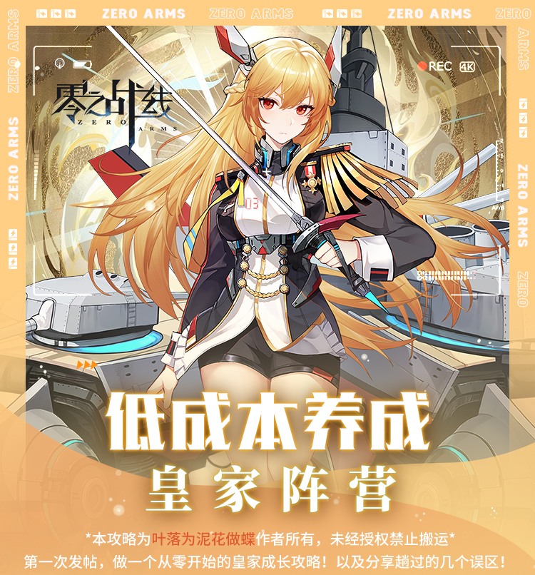 【玩家攻略】低成本养成皇家阵营