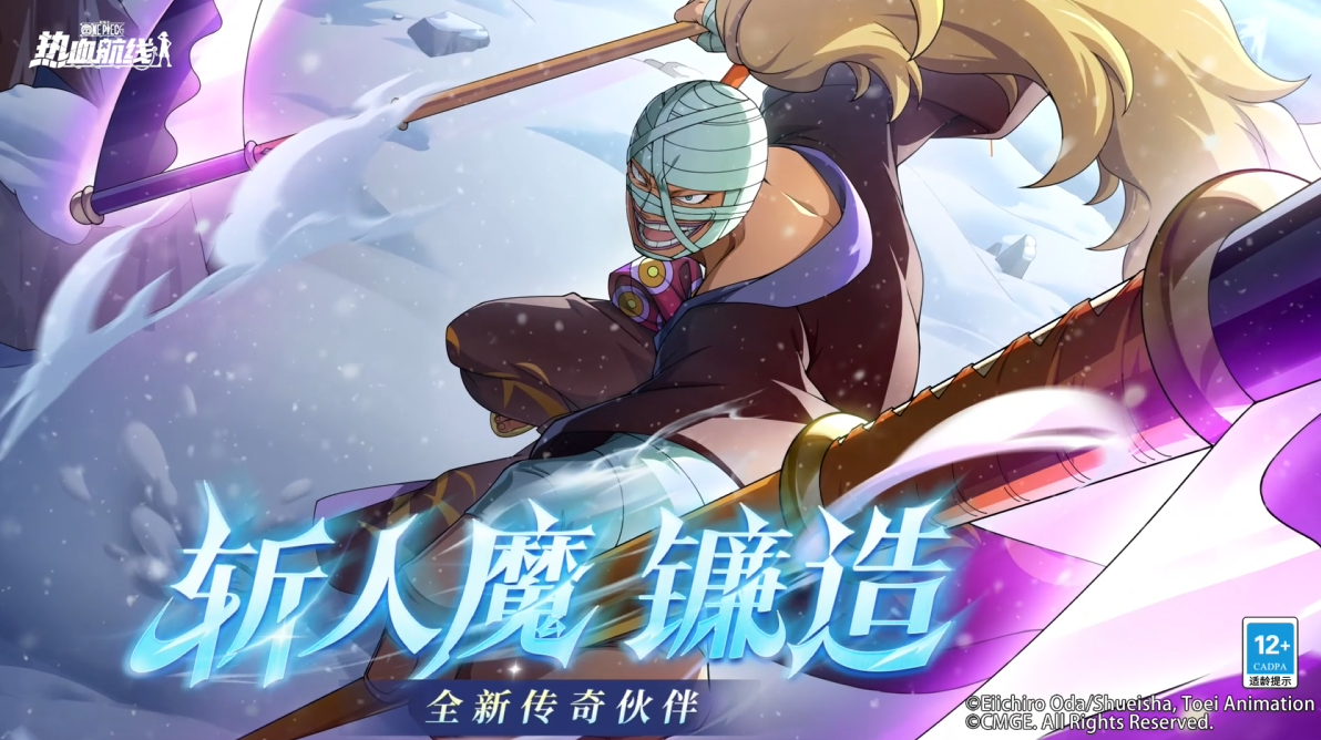 蒙面登场，全新传奇伙伴「斩人魔·镰造」伙伴情报展示