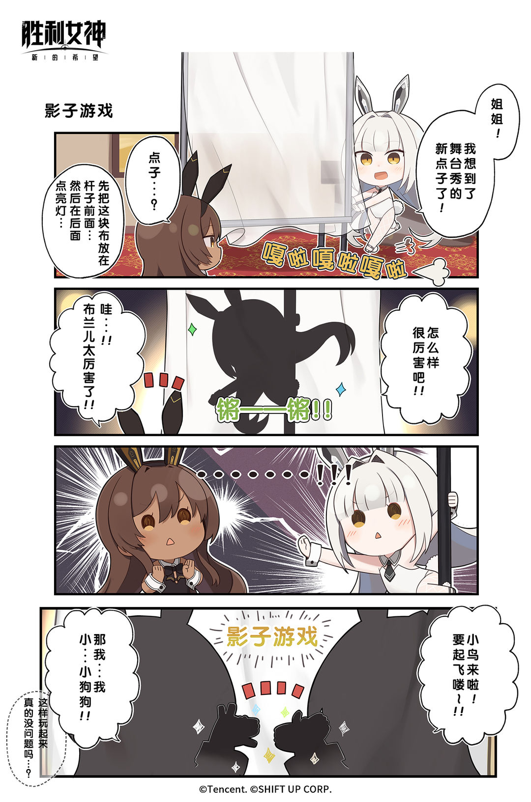 『妮在干嘛』 第十六话：影子游戏