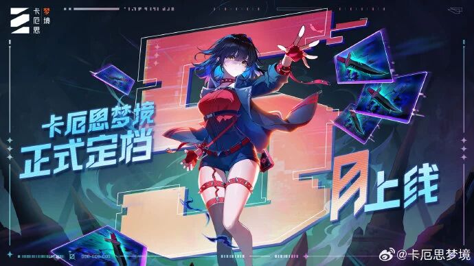 游戏资讯：《卡厄思梦境》定档5月上线；《鹅鸭杀》手游爆料全新地图