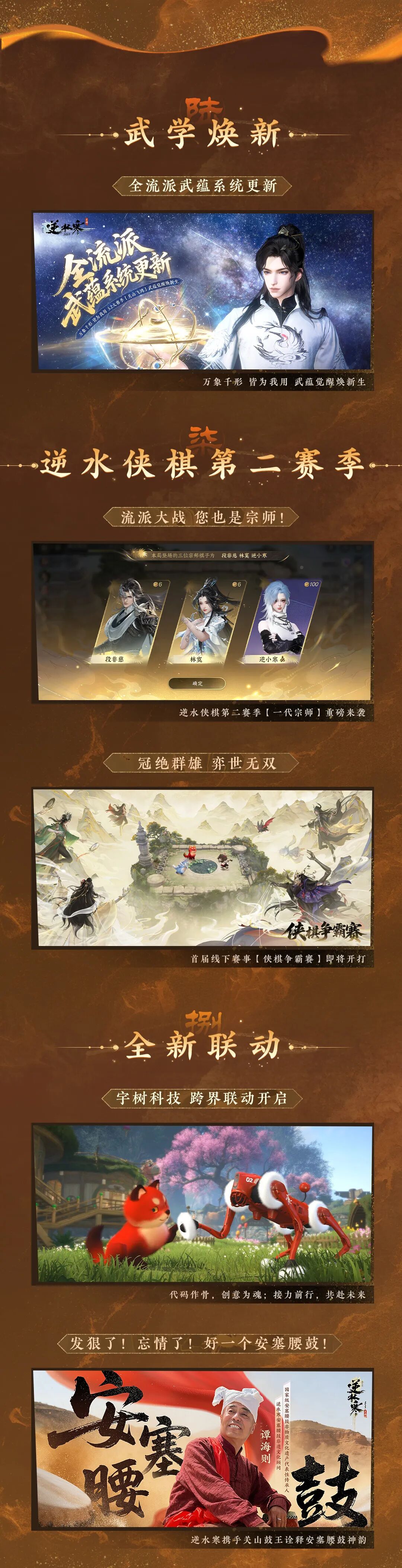 国风王炸继续，10套免费时装抢先看！新资料片正式预告