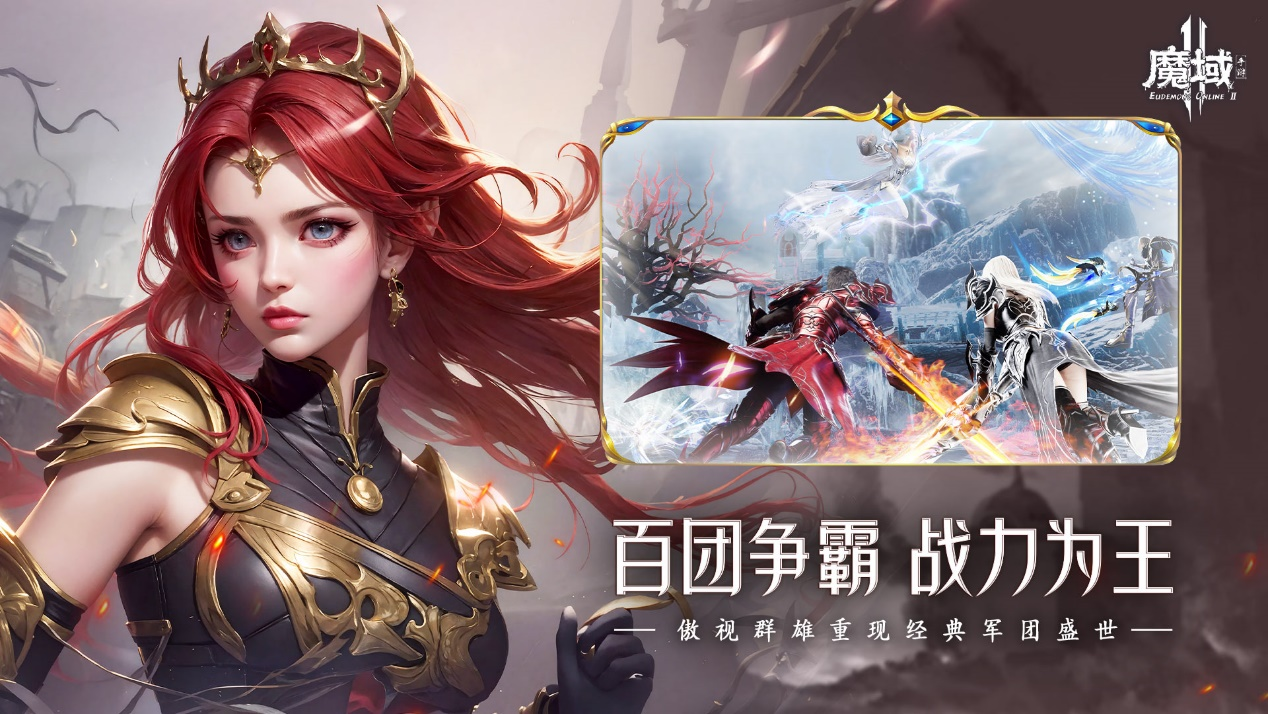 《魔域手游2》抓幻兽、组好友刷副本，经典爽感全复刻！
