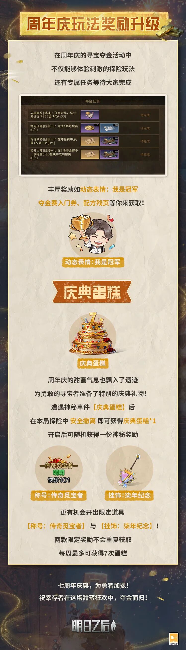 寻宝夺金甜蜜狂欢开启！七周年庆典，夺金正当时！