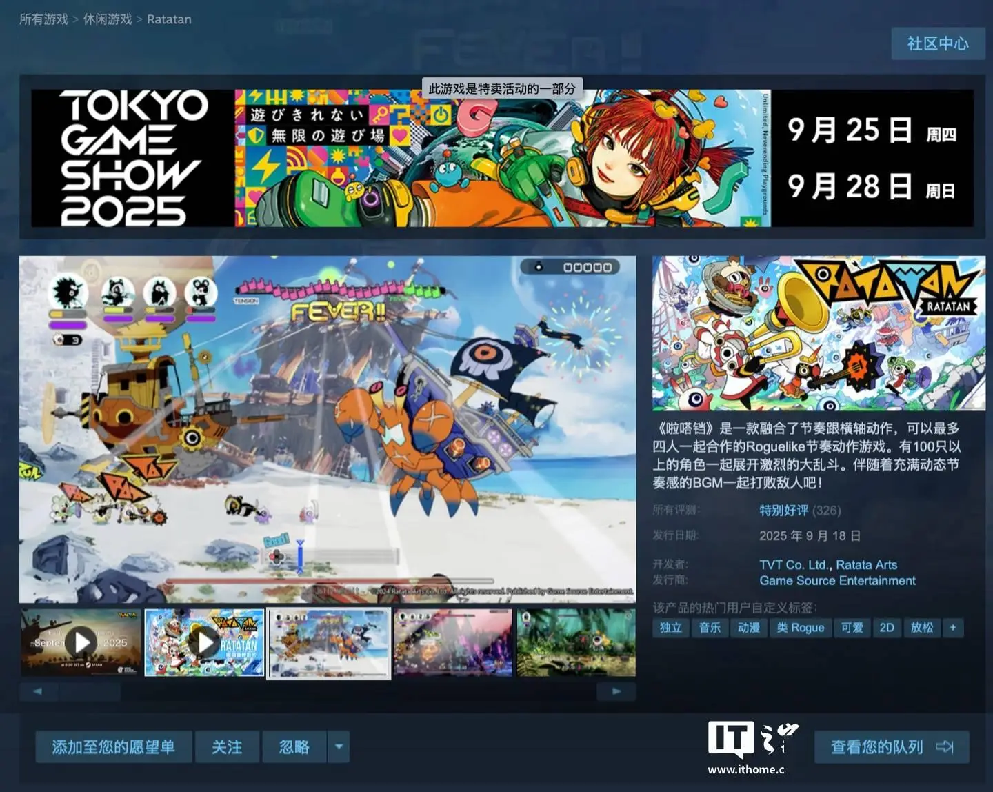 典音游《啪嗒砰》精神续作《啦嗒铛》发售，Steam 国区 82.8 元 