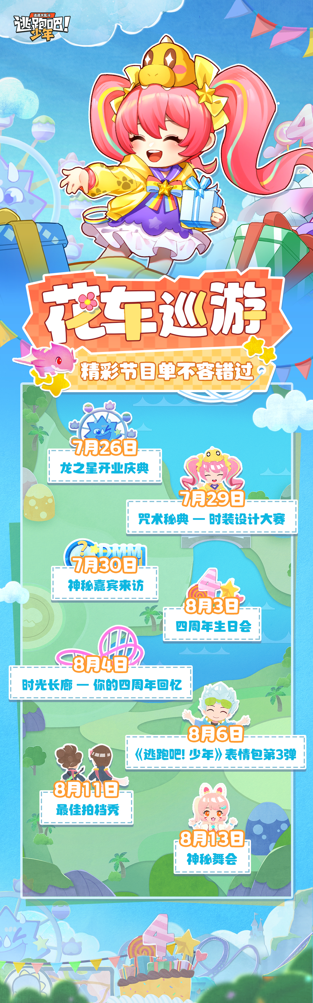 【已开奖】四周年大版本即将到来！ 梦幻联动？全新玩法？更有开业庆典活动等你参加！