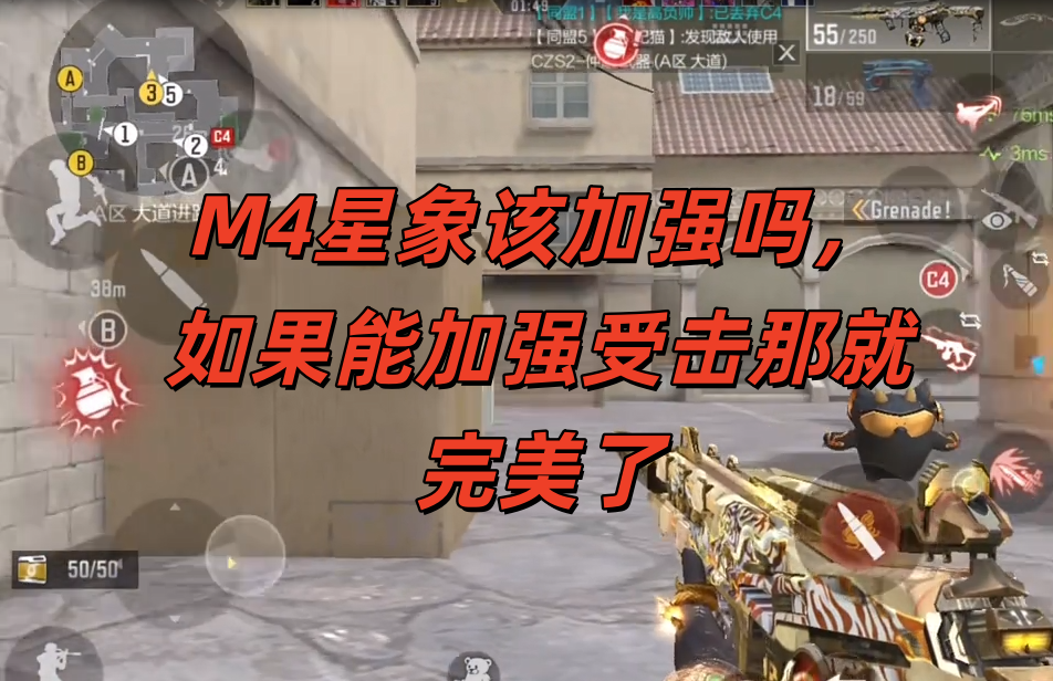 M4星象该加强吗，如果能加强受击那就完美了