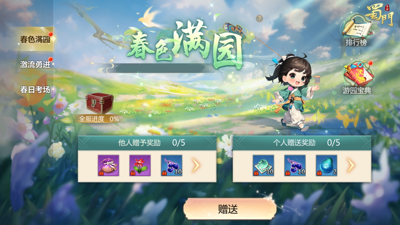 《蜀门》手游春日“暴富”指南！互赠小礼领绝版永久仙灵皮肤