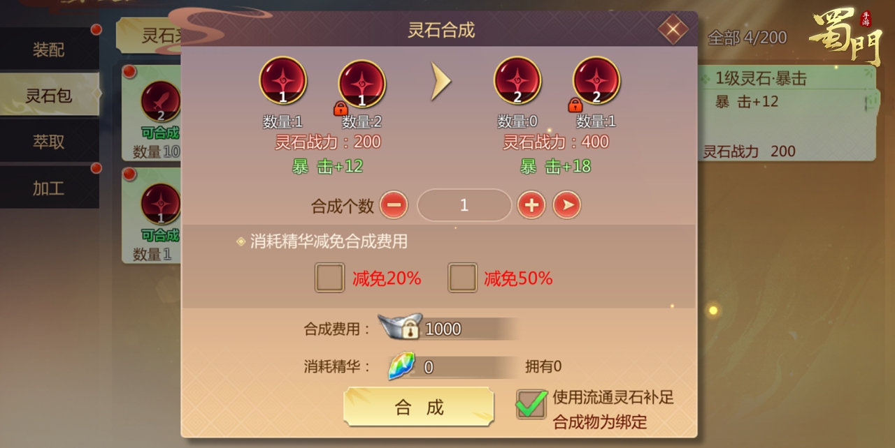 【版本爆料】合成绑定灵石可用非绑补！新手体验升级