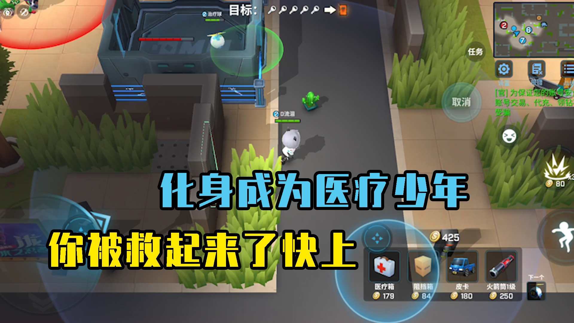 逃跑吧少年：化身医疗兵少年，后方持续救队友