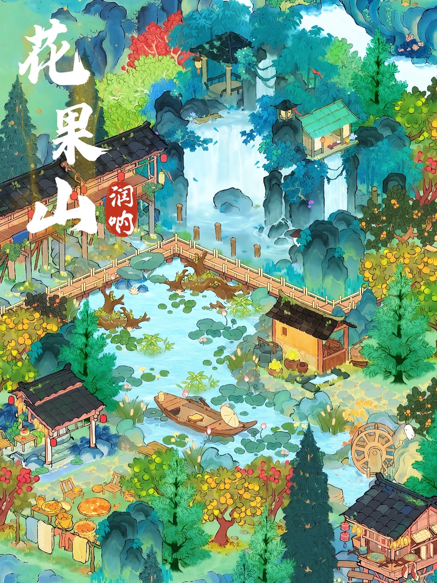 花果山⛰️果树云岫峰一层