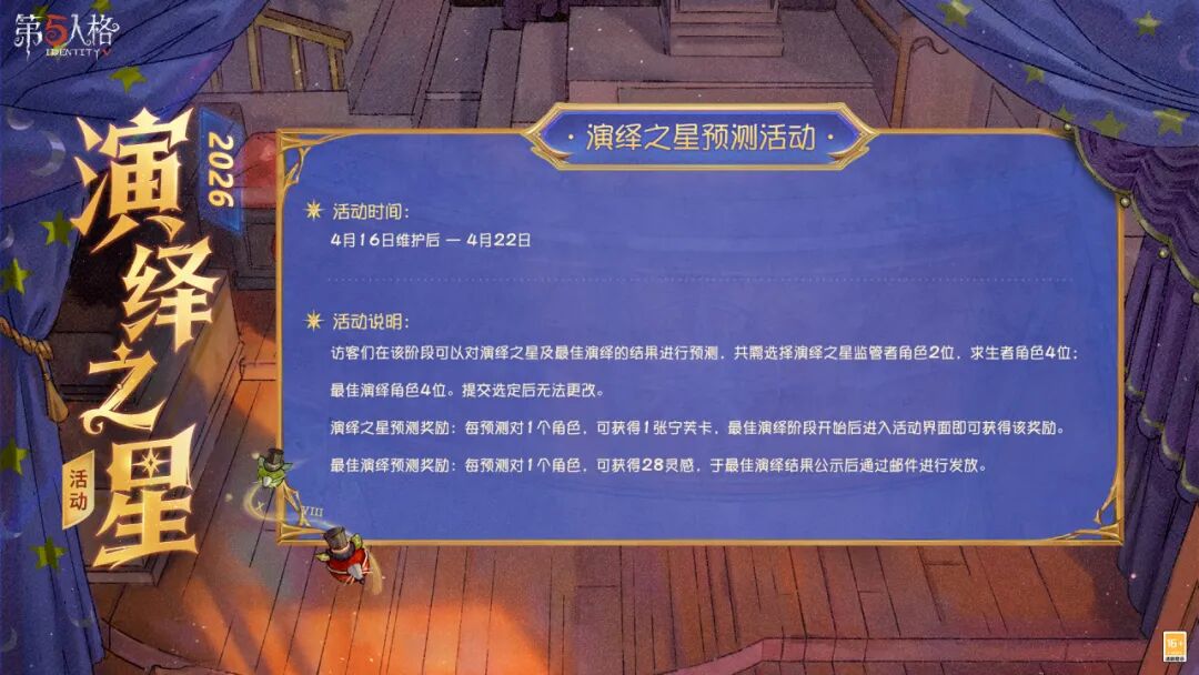 【活动爆料】2026演绎之星活动即将到来~