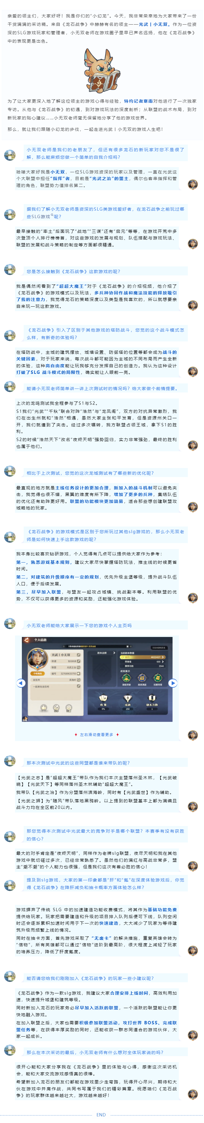 《龙石战争》深度专访：光武丨小无双的策略心得与游戏秘籍